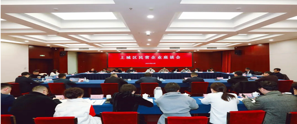 仇建平董事長(zhǎng)受邀出席上城區(qū)民營(yíng)企業(yè)座談會(huì)并發(fā)言